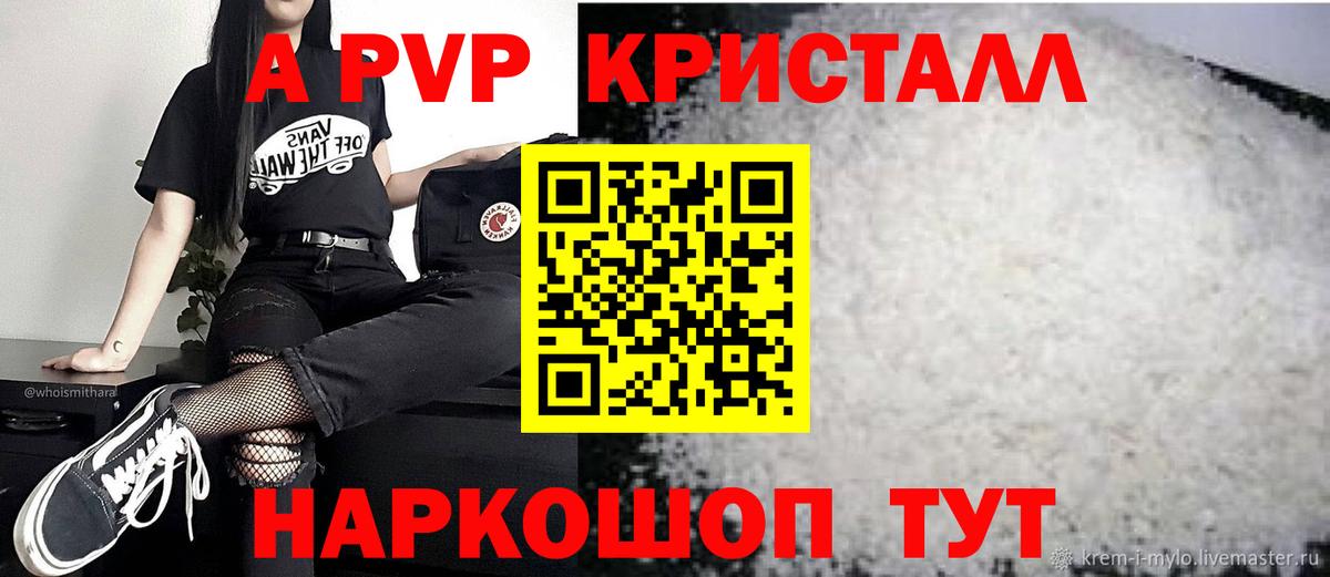 Новочеркасск  A PVP СК КРИС  даркнет сайт  Alpha PVP мука  Alpha-PVP СК  Вход с VPN 