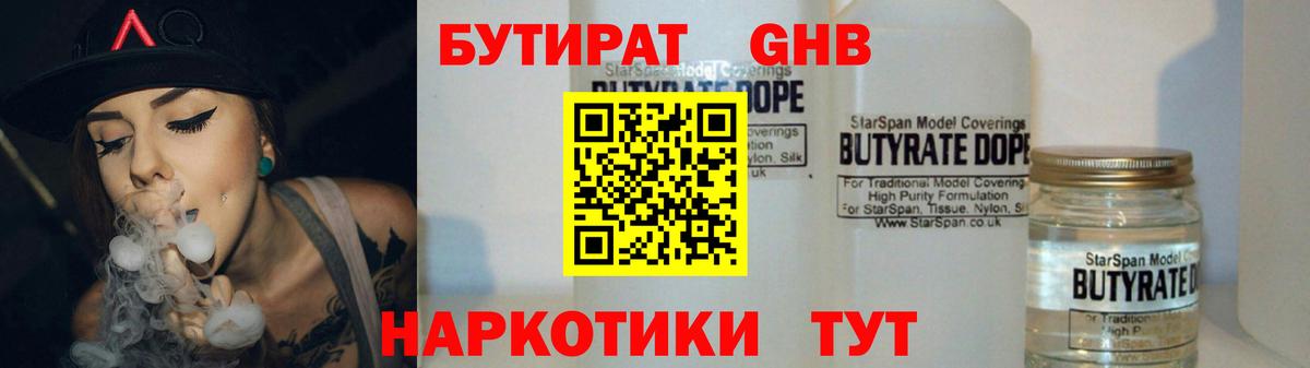БУТИРАТ жидкий экстази Новочеркасск