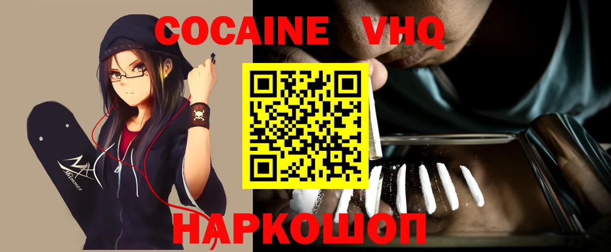 Cocaine Эквадор Новочеркасск