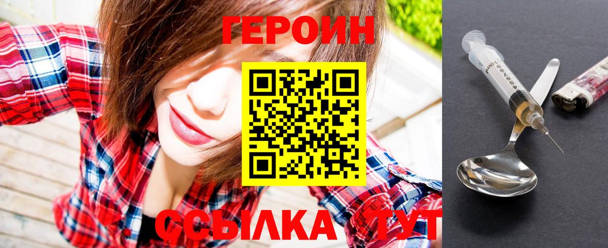 Героин Афган Новочеркасск