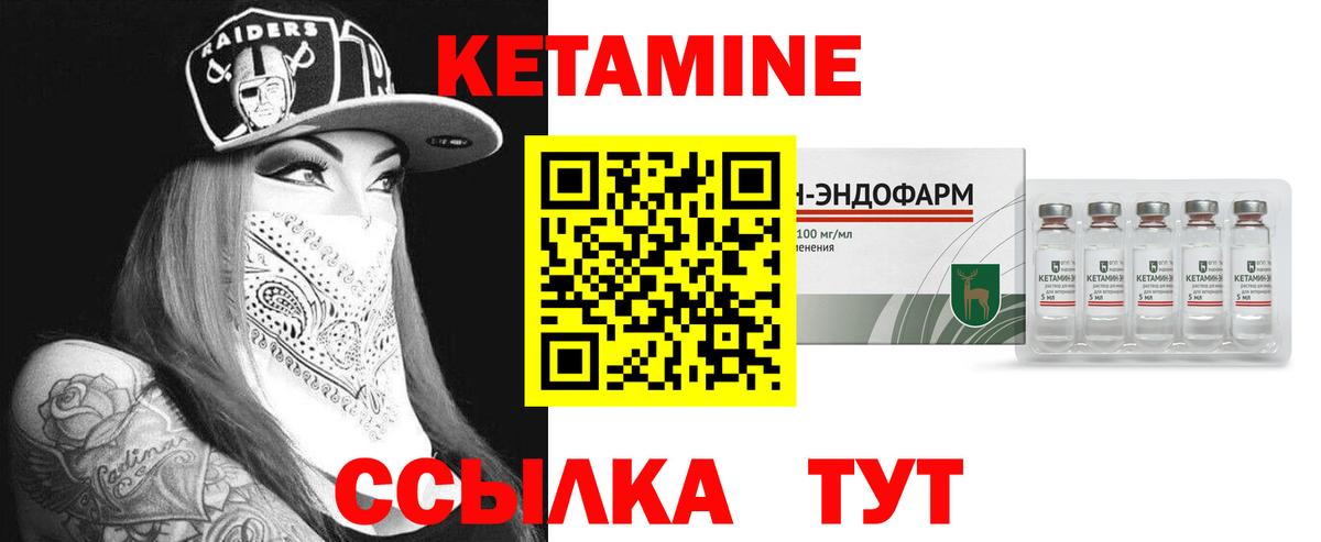 КЕТАМИН VHQ Новочеркасск