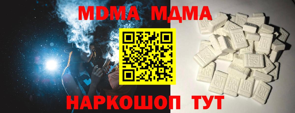 МДМА  MDMA crystal  Вход с VPN  Новочеркасск  MDMA кристаллы 