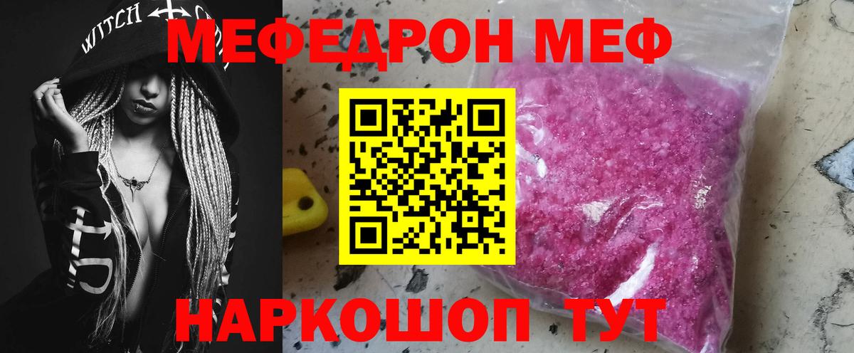 Мефедрон VHQ  Вход с VPN  МЯУ-МЯУ мука  Мефедрон  Новочеркасск 