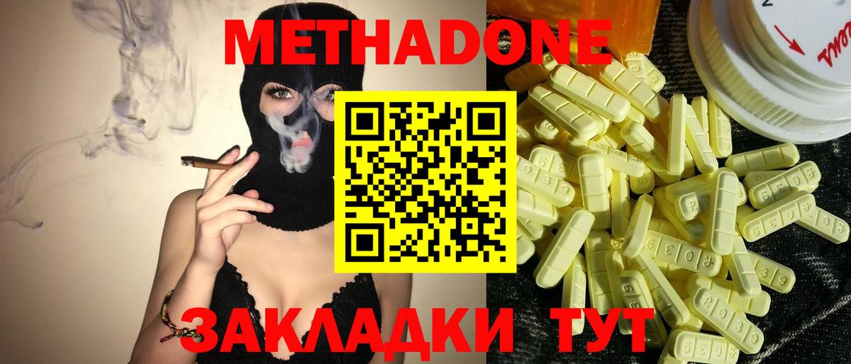 МЕТАДОН мёд  Вход с VPN  Новочеркасск 